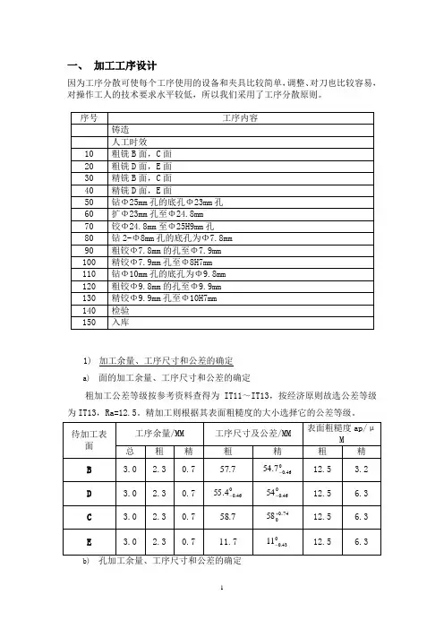 杠杆类零件加工工艺规程及夹具设计说明书
