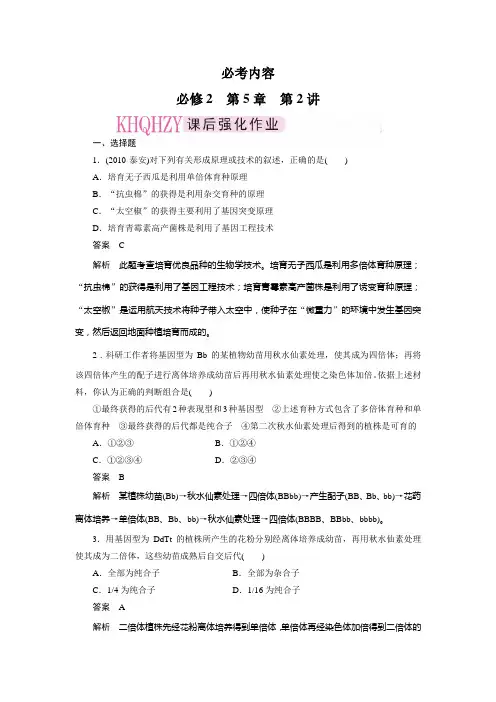 高三生物总复习各专题同步练习2-5-2
