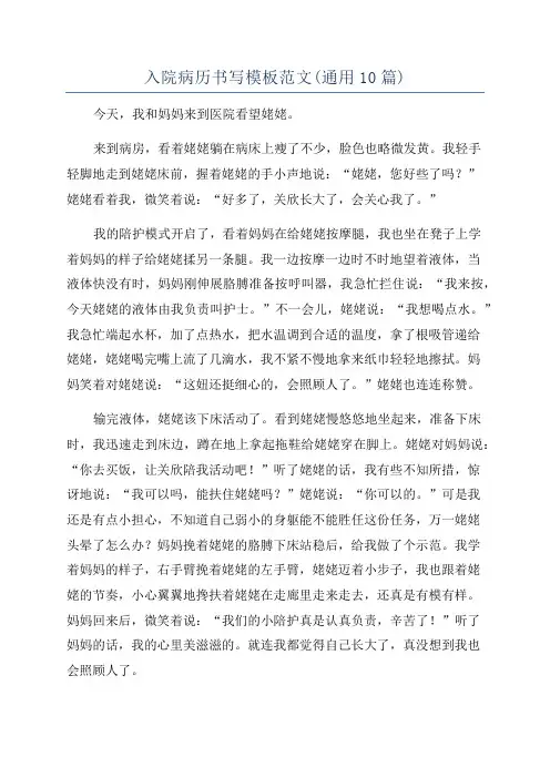 入院病历书写模板范文(通用10篇)