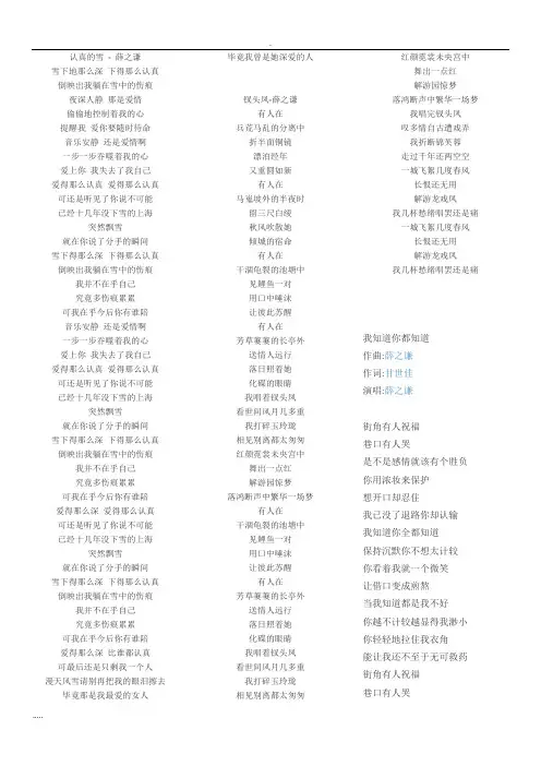 薛之谦 歌词 大全