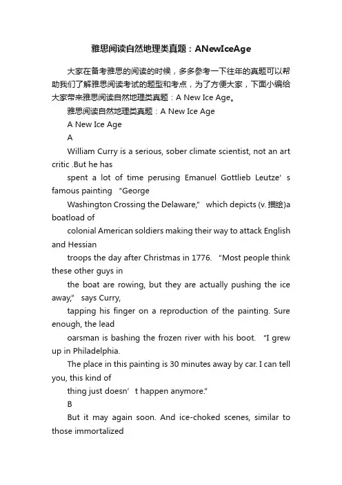雅思阅读自然地理类真题：ANewIceAge