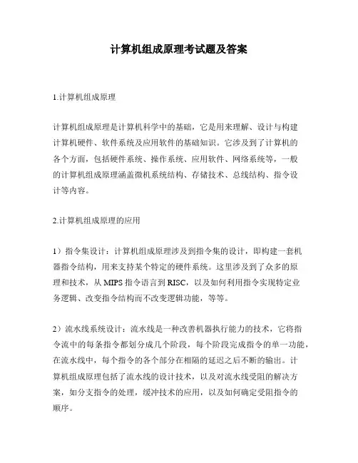 计算机组成原理考试题及答案