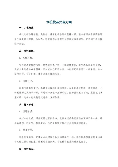 木桩软基处理方案