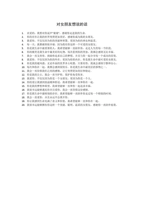 对女朋友想说的话
