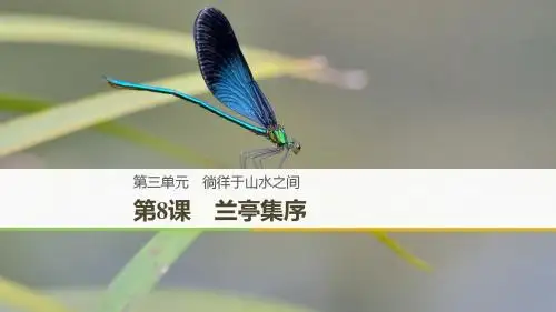 2018-2019版语文新导学笔记必修二人教全国通用版第三单元徜徉于山水之间第8课