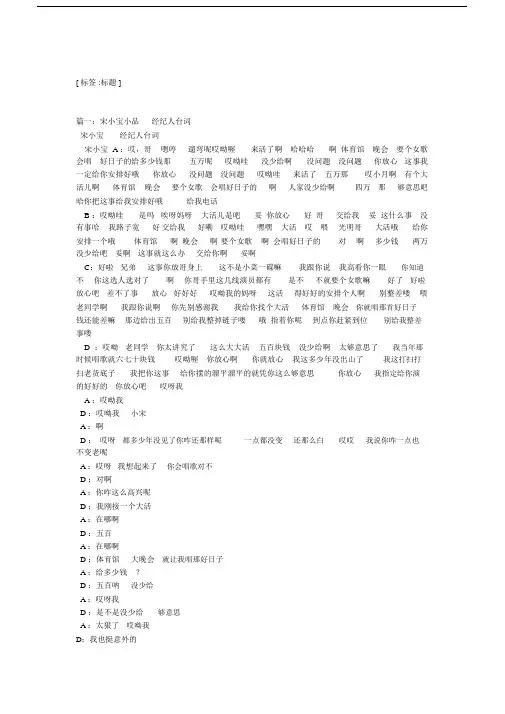 宋小宝吃面剧本.doc