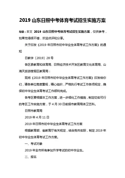 2019山东日照中考体育考试招生实施方案