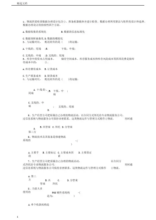 助理物流师资格考试考试试题库完整版要点