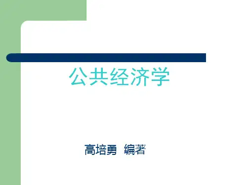 第2章_外部效应