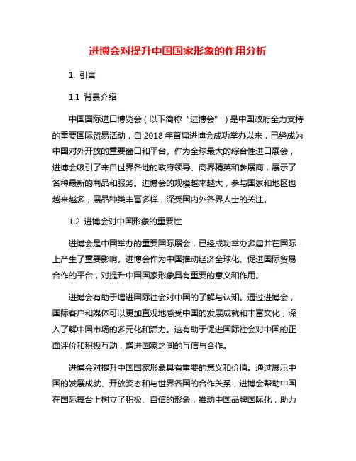 进博会对提升中国国家形象的作用分析