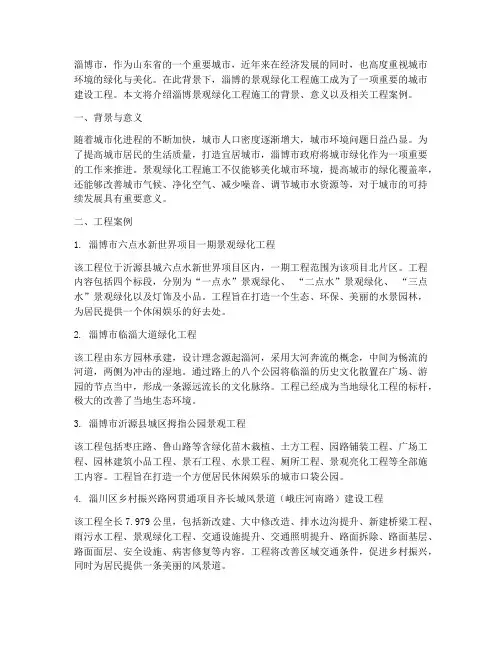 淄博景观绿化工程施工