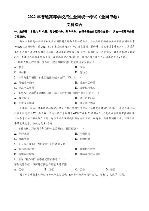 2022年高考全国甲卷文综试题及答案解析