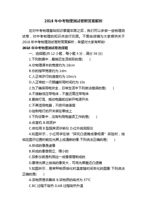 2018年中考物理测试卷附答案解析