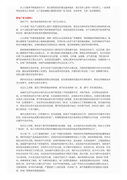 发电厂实习报告（通用15篇）