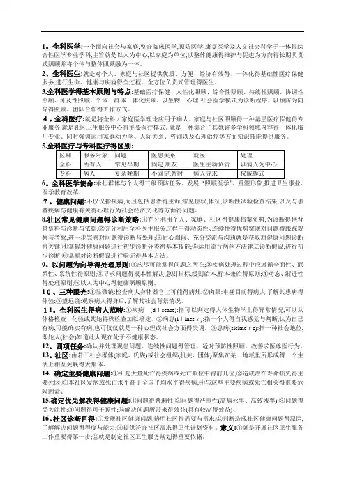 全科医学概论