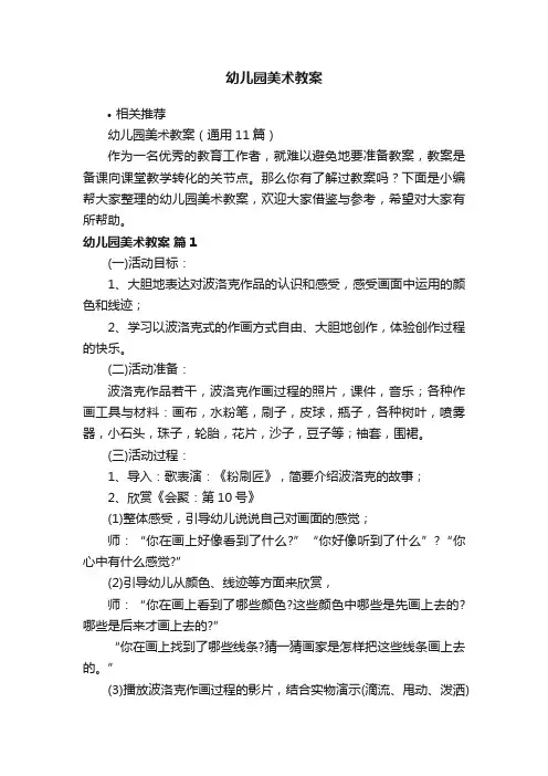 幼儿园美术教案