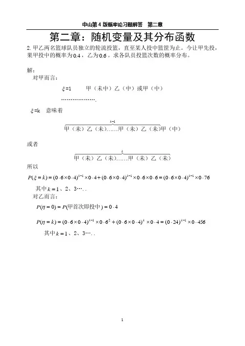 中山第4版概率论习题解答  第二章