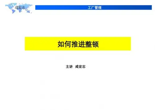 5S管理-整顿