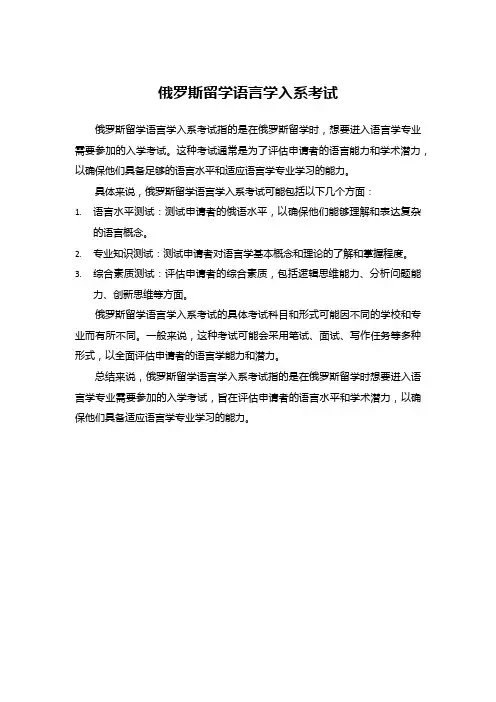 俄罗斯留学语言学入系考试