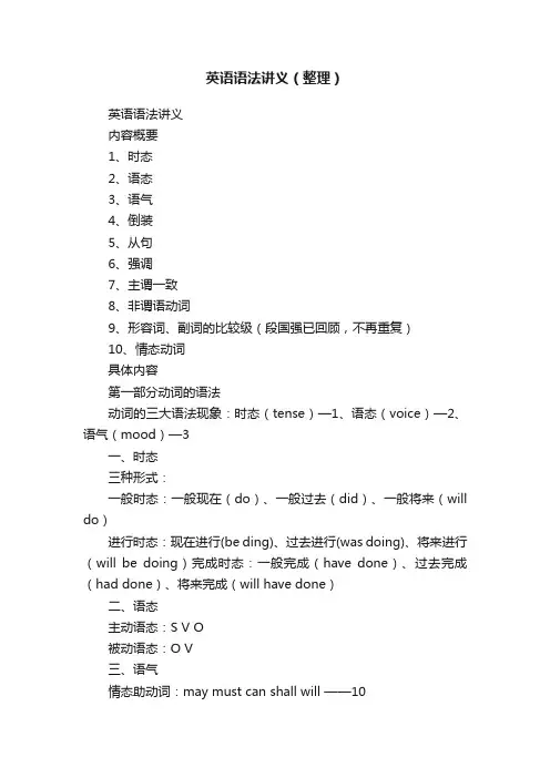 英语语法讲义（整理）