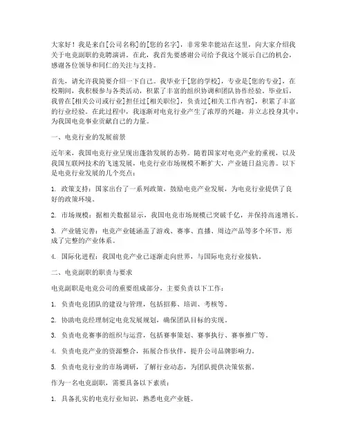 广电竞聘副职演讲稿
