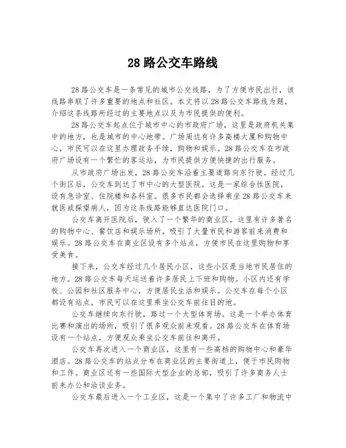 28路公交车路线