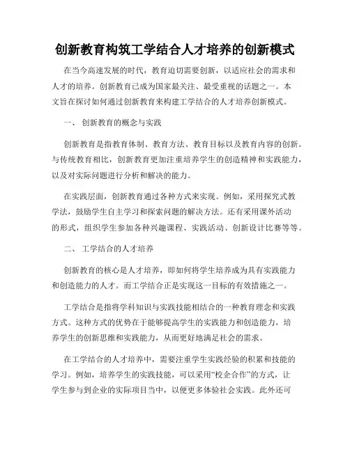 创新教育构筑工学结合人才培养的创新模式