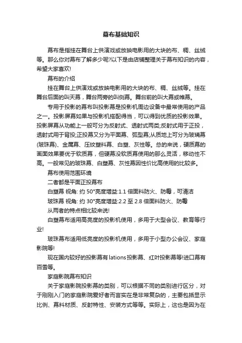 幕布基础知识