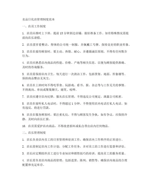 名品日化店管理制度范本