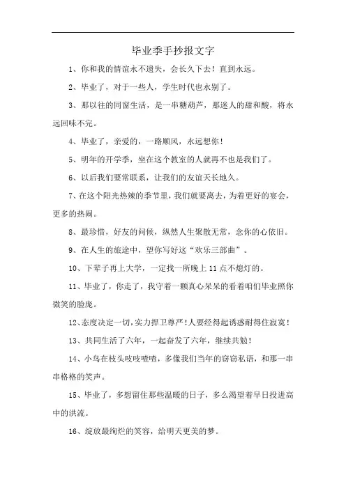 毕业季手抄报文字