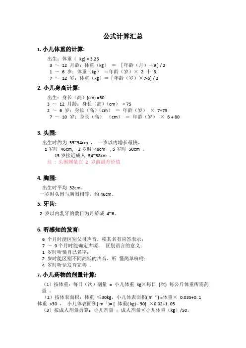 护理公式计算汇总