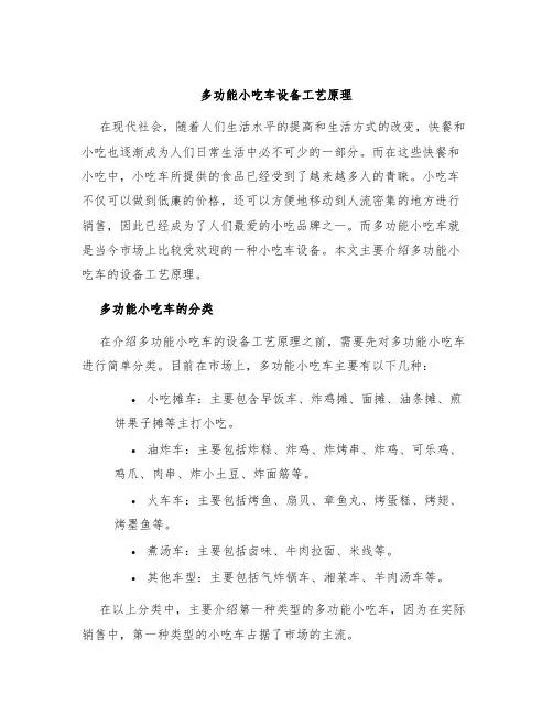 多功能小吃车小吃车小吃车设备工艺原理
