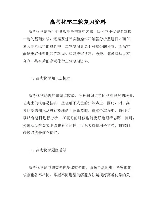 高考化学二轮复习资料