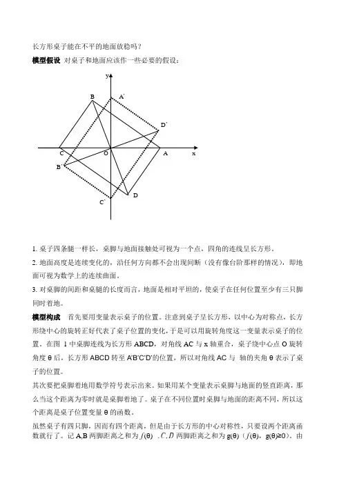 长方形桌子能在不平的地面放稳吗