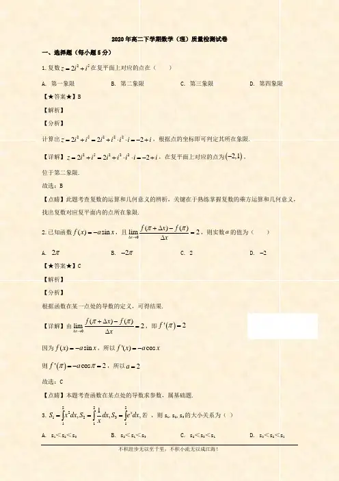 河南省周口市郸城县实验高中2019-2020学年高二下学期第二次月考数学(理)试题  