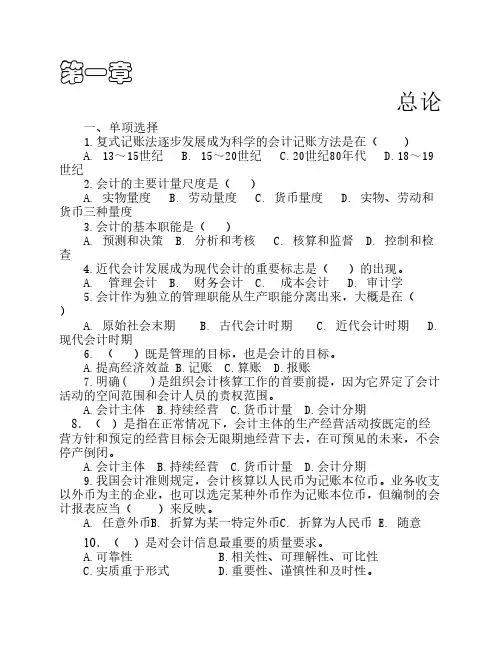 基础会计习题集及参考答案