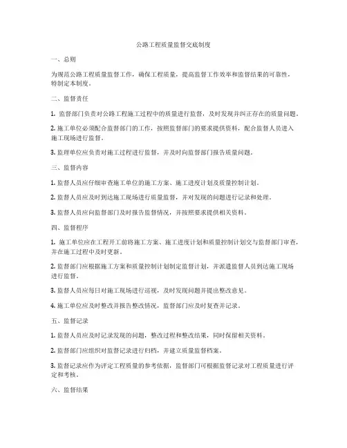 公路工程质量监督交底制度