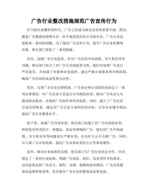 广告行业整改措施规范广告宣传行为