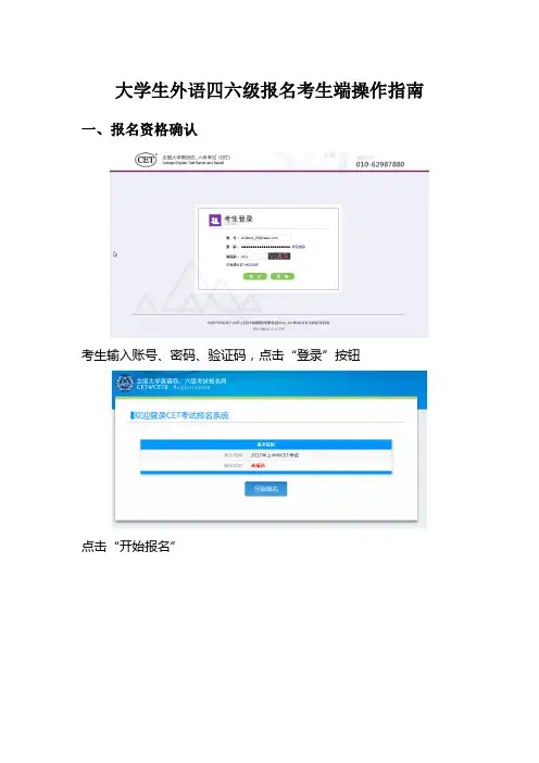大学生外语四六级报名考生端操作指南