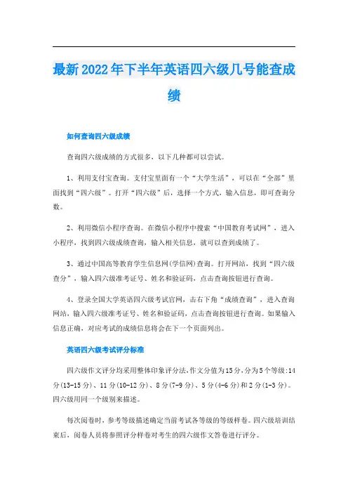 最新下半年英语四六级几号能查成绩