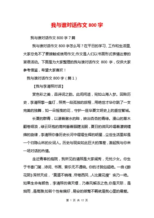 我与谁对话作文800字