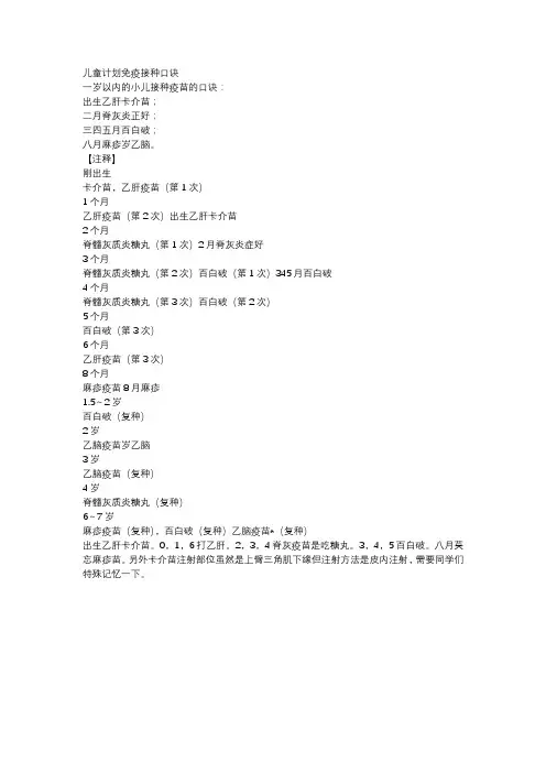儿童计划免疫接种口诀