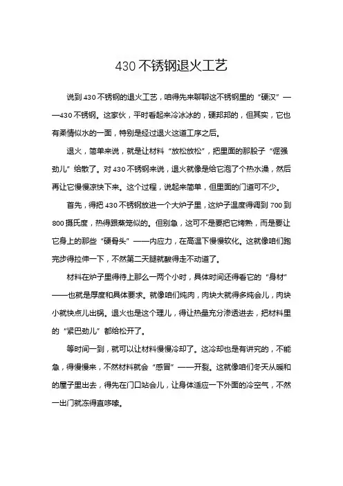 430不锈钢退火工艺