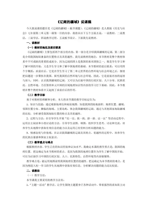 《辽阔的疆域》说课稿