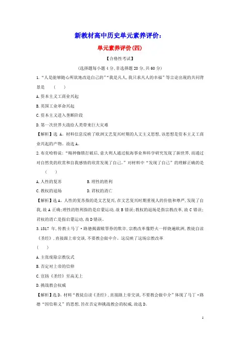 2020学年新教材高中历史单元素养评价四新人教版必修中外历史纲要下(含参考答案)