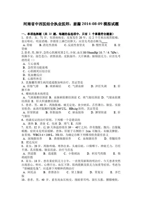 河南省中西医结合执业医师:崩漏2014-08-09模拟试题