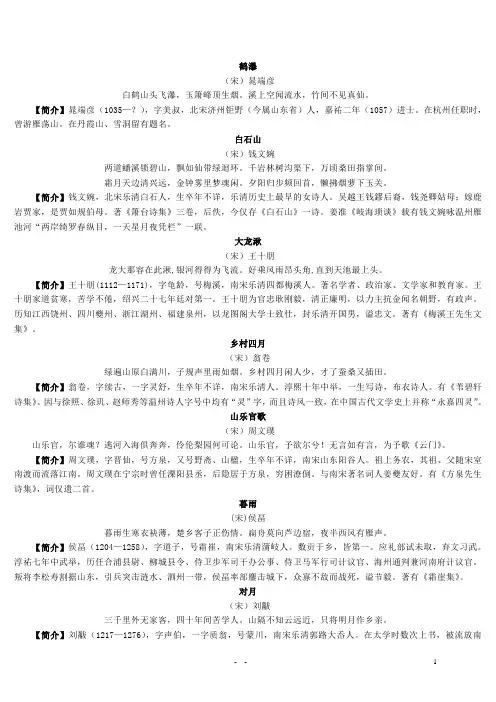 乐清地方特色诗歌