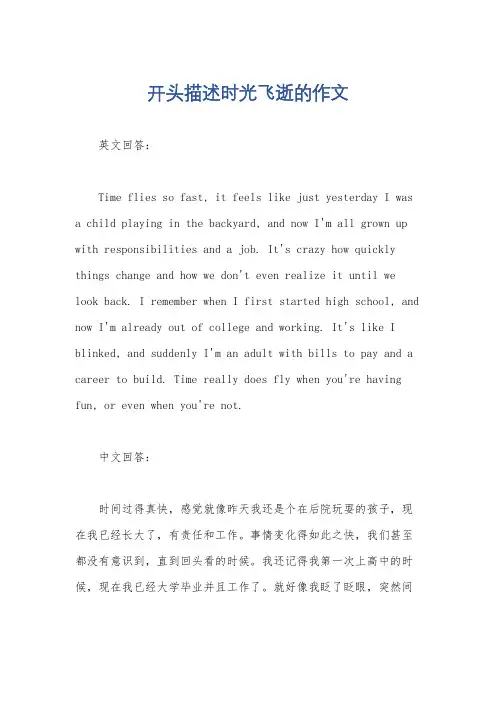 开头描述时光飞逝的作文