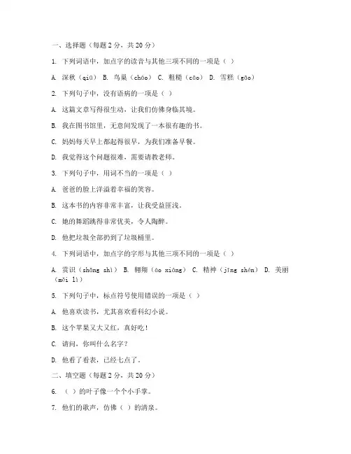 部编版五年级月考试卷语文