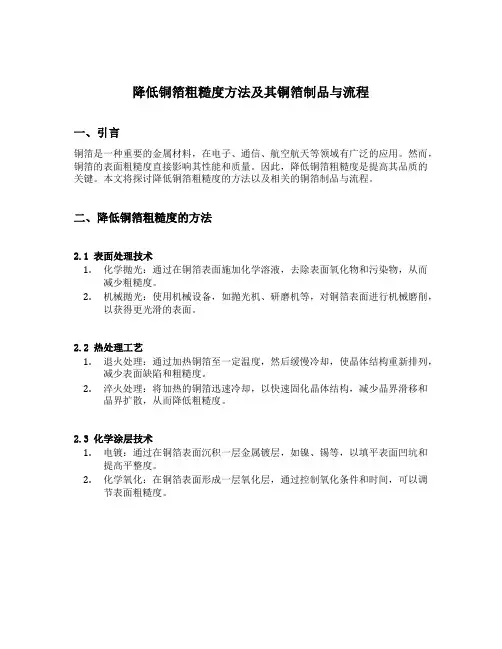降低铜箔粗糙度方法及其铜箔制品与流程